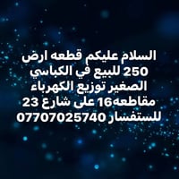 الكباسي الصغير • ٢٥٠م • مقاطعة ١٦