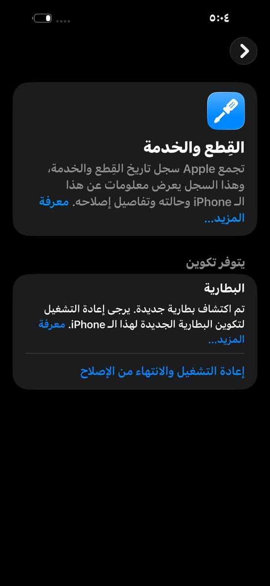 آيفون ١٤ برو ماكس • ٢٥٦ • بطارية ١٠٠