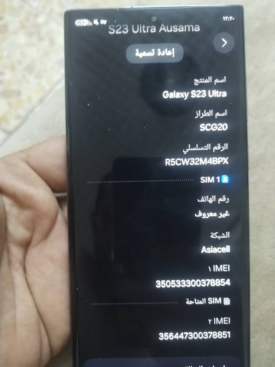 السلام عليكم ورحمة الله وبركاته الترا ٢٣ النسخه اليابانيه تدعم تسجيل المكالمة انطخ عندي وكفت الشاشه بس شغال بالقلم طبيعي وديته فتحته ايرادله شاشه فقط مكاني بغداد حي العامل ***********
سعره ٥٠٠ الف

نص مكتوب في الصور:
- S23 Ultra Ausama إحادة تسمية اسم المنتج Galaxy S23 Ultra اسم الطراز SCG20 الرقم التسلسلي R5CW32M4BPX SIM 1 رقم الهاتف غير معروف الشبكة Asiacell ١ IMEI 350533300378854 SIM المتاحة ٢ IMEI 356447300378851