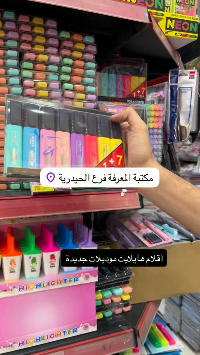 أقلام هايلايت • موديلات جديدة • السماوة الحيدرية
