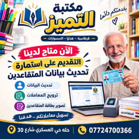 مكتبة التميز • تحديث المتقاعدين • حله حي العسكري
