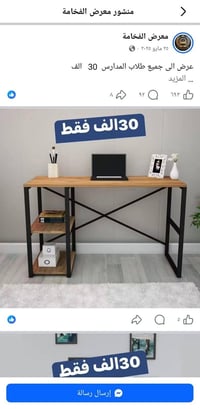 بغداد شعب • ميز مكتبي • جيمنج كامل