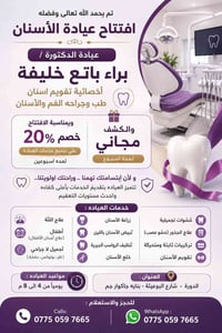 الكشف مجانا لمده اسبوع تم بحمد الله تعالى وفضله افتتاح عيادة الأسنان.....