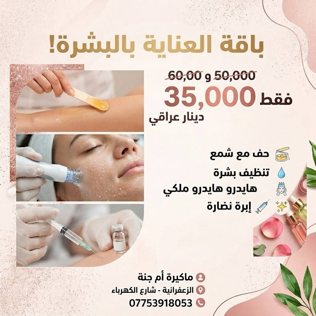 إبرة نضارة • باقة فلر 10cc • الزعفرانية