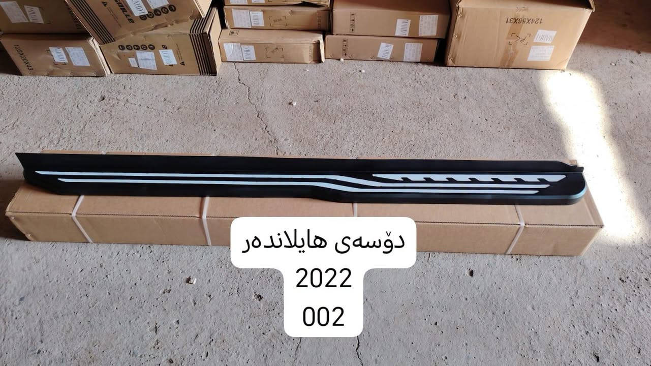 هايلندر حديث 21 لحد 25

***********
موجود توصيل لجميع محافظات ومناطق العراق

عنوان المحل كركوك الحمزلي شارع المطار مقابل وليد البغدادي بجانب افران البغدادي او مطعم كركوك السفري

الاسعار بالصور

التوصيل لجميع محافظات ومناطق العراق
ب 5 الاف

للحجز مراسله عالخاص
واتساب ***********

نص مكتوب في الصور:
- مطريات اسود خط نيكل سعر التخم 40 ألف
- دؤسەی هایلانده‌ر 2022 002
- دؤسه‌ی هایلانده‌ر 2022 003
- هايلندر حديث روزلاين تغطي الدوسه
- بلوجكتر ليد أبيض السعر 125 ألف
- فرشة دشبول قدیفه تخینه 20 الف
- سبايدرات سقف بالطول السعر 225 الف