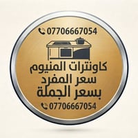 كاونترات المنيوم • سعر الجملة • نهاية الأسبوع