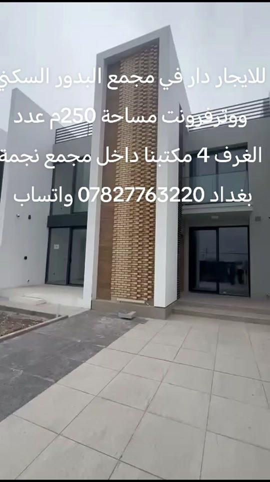 مكتبنا داخل مجمع نجمة بغداد السكني مقابل مجمع البدور السكني تتوفر كل العروض *********** واتساب #ti̇ktok #اكسبلورexplore❥🕊 #مشاهدات #الشعب_الصيني_ماله_حل😂😂 #مشاهدات_تيك_توك 
