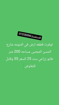 التنومه الحسن المجتبى • ٢٠٠م • طابو زراعي سند ٢٥