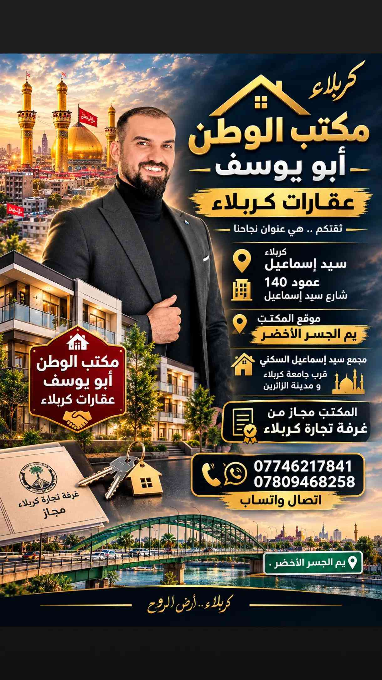 كربلاء سيد اسماعيل • ٥٠م • سند ٢٥