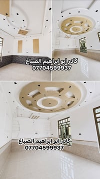 جوتن • صباغ أبو ابراهيم • بغداد