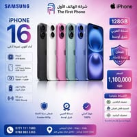 📱 iPhone 16 | 128GB نسخة الشرق الأوسط 🇮🇶 | شريحة SIM | ضمان وكالة سنة ...