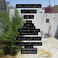 حي الشهداء الزراعي • بيت زراعي • ٢٠٠م