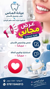 فحص مجاني • استشارة مجانية • قضاء سومر