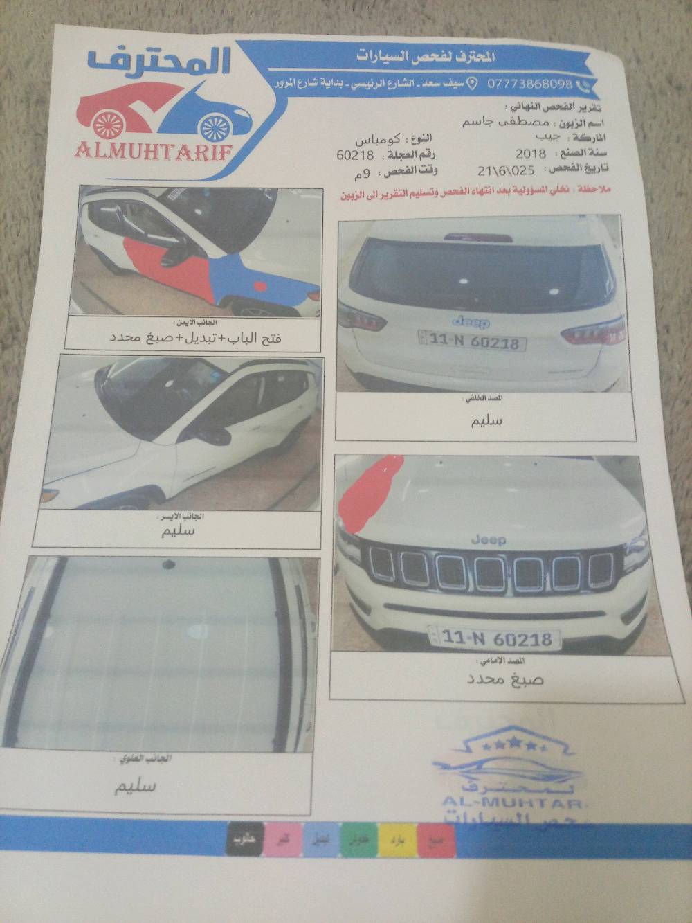 جيب كومباس • ٢٠١٨ • حادث