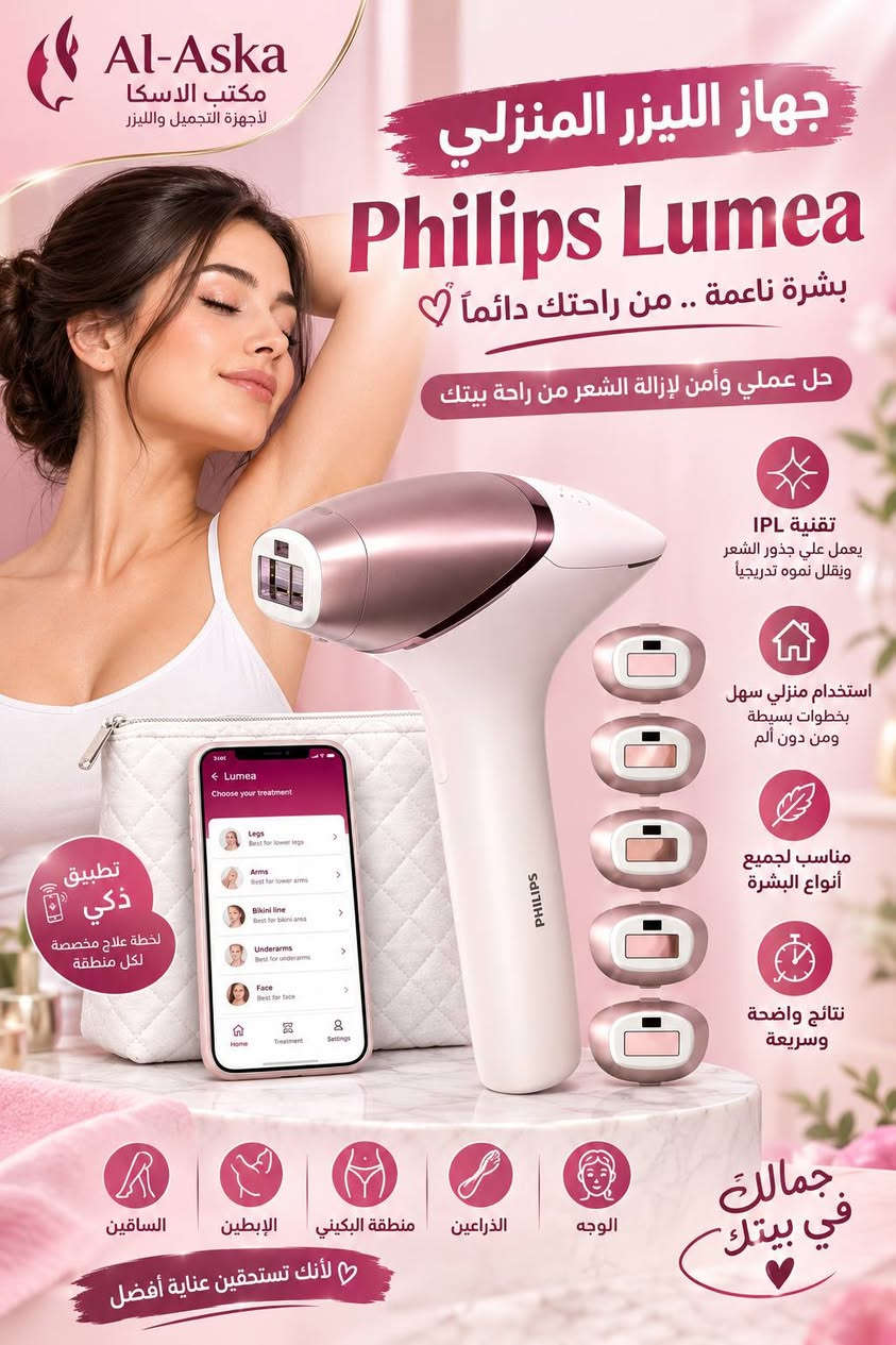 عرض خاص ✨️✨️✨️✨️متوفر جهاز ليزر منزلي لدى مكتبنا الاسكا لأجهزة التجميل والليزر و الاجهزة الطبية بسعر مناسب مع ضمان حقيقي 
للاستفسار مراسلة الصفحة او واتساب ‏مراسلة Modern omnia عبر واتساب. https://wa.me/9647714205888

نص مكتوب في الصور:
- Al-Aska مكتب الأسكا لأجهزة التجميل والليزر ليزر منزلي ENZO PROFESSIONAL نعومة تدوم وراحة من بيتك 999,999 ومضة IPL تقنية IPL للاستخدام على الوجه والجسم ملحق خاص لمنطقة البكيني وتحت الإبط جمالك يبدأ من عنايتك بنفسك
- Al-Aska مكتب الاسكا لأجهزة التجميل والليزر جهاز الليزر المنزلي Philips Lumea بشرة ناعمة .. من راحتك دائماً حل عملي وأمن لإزالة الشعر من راحة بيتك تقنية IPL يعمل علي جذور الشعر ويقلل نموه تدريجياً استخدام منزلي سهل بخطوات بسيطة ومن دون ألم مناسب لجميع أنواع البشرة نتائج واضحة وسريعة تطبيق ذكي لخطة علاج مخصصة لكل منطقة الوجه الذراعين منطقة البكيني الإبطين الساقين جمالك في بيتك لأنك تستحقين عناية أفضل