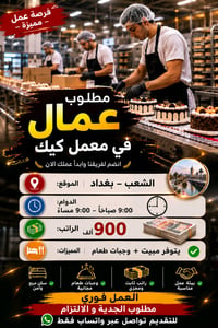 وظيفة مطعم • الشعب بغداد • واتساب