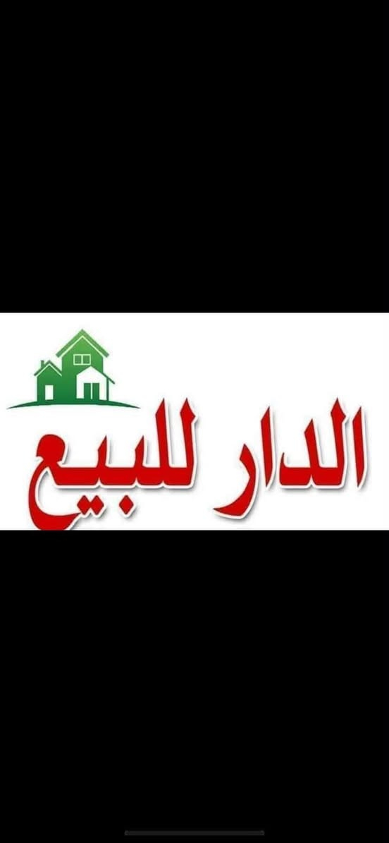 دار للبيع مساحه 40 متر  موقع الثالثه قرب تقاطع مجمع قدوس للحوم السعر. 90 وبي مجال.  مكتب الرياض للعقار 
***********

نص مكتوب في الصور:
- الدار للبيع