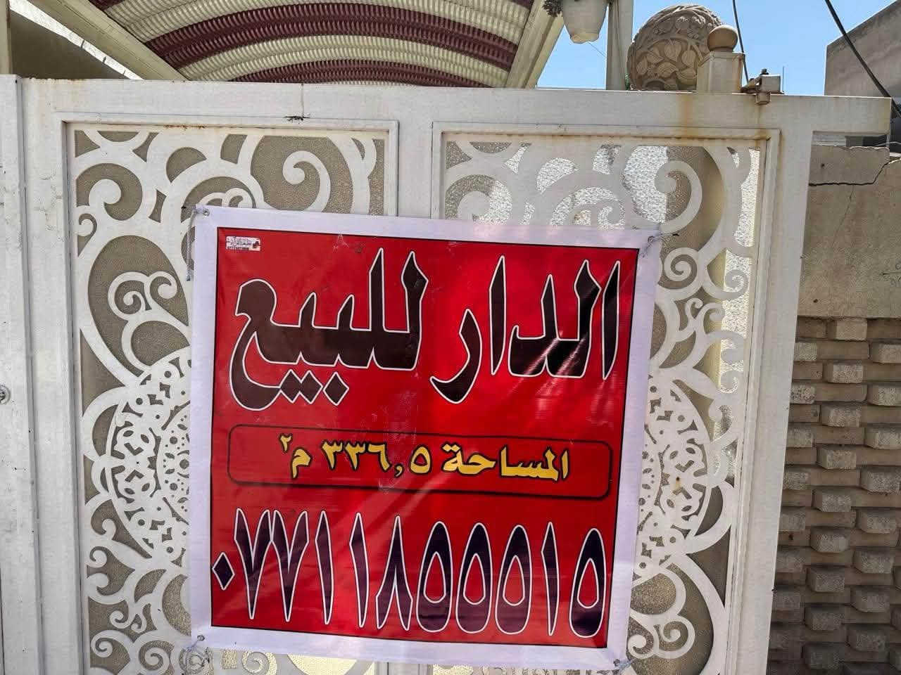 السلام عليكم هذا العقار للبيع النصف منه فقط مساحة النصف ١٦٨ م الواجه ٦ ونص للاستفسار المراسله على هذا الرقم ***********  العنوان بغداد البياع الأولى
