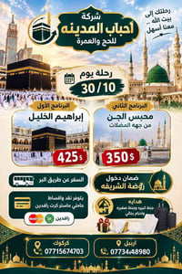 أحباب المدينة • حج وعمرة • ٣٠/١٠