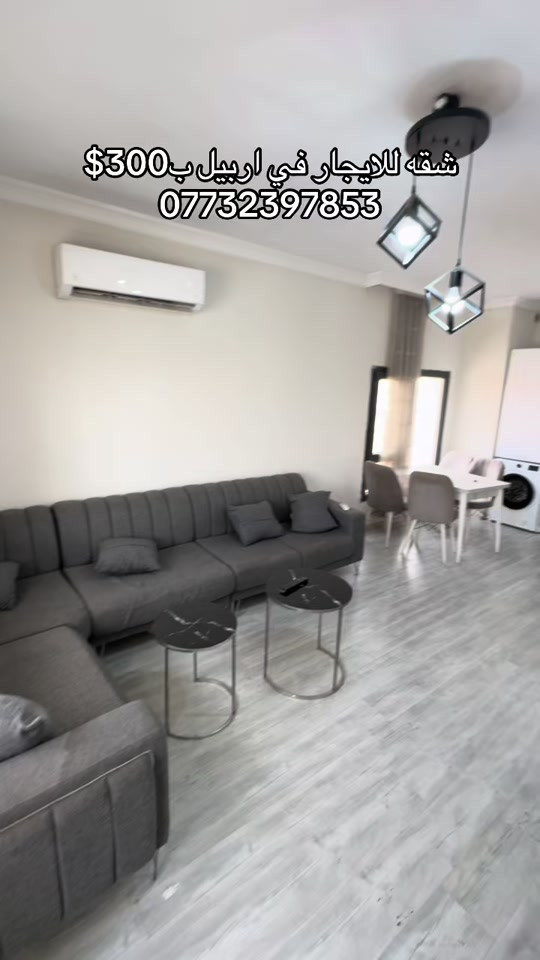 شقه #ايجار في مجمع #لالاف_ستي غرفه وصاله #مفروشه #اربيل #سيف_البصراوي  *********** 
