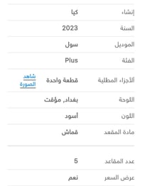 کیا صول 2023 - للبيع اللون: أسود ملكي  الرقم: غير مرقمة جاهزة للتسجيل ...