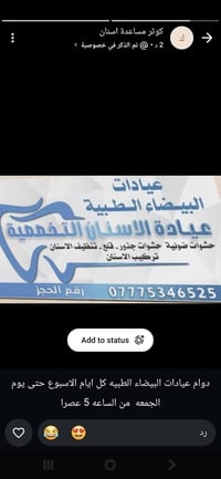 عيادات البيضاء • عيادة أسنان • الحر الطاقه