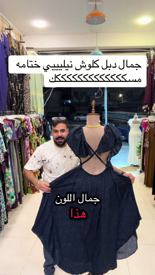 دبل كلوش • نيلي • ختام مسك