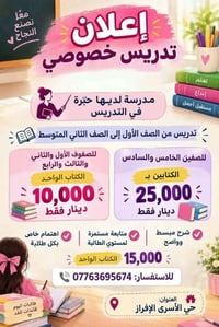حي الأسرى الإفراز • تدريس خصوصي • ابتدائي ومتوسط