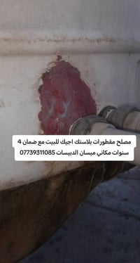 مصلح مقطورات • مقطورات بلاستك • ميسان
