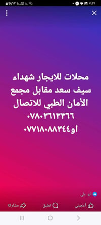 مكتب تجاري • شهداء سيف سعد • مقابل مجمع الأمان الطبي