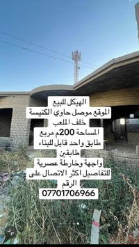 الموصل حاوي الكنيسة • هيكل • ٢٠٠م