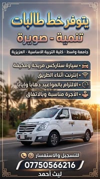 خط طالبات • جامعة واسط • ستاركس مكيفة