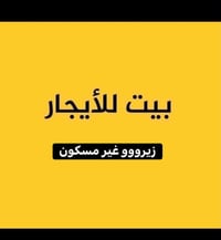 خلف حي الصناعي • ١٠٠م • ٤ نوم