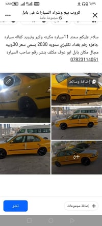 سمند 11 • مكينه وكير • بابل ابو غرف