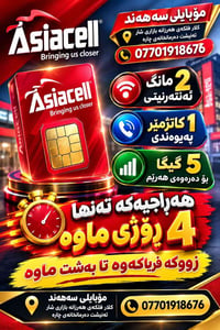 موبايل سەهەند • عرض ٤ ايام • جنب صيدلية چارە