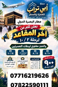 طيران مباشر • عمرة ١٠ أيام • فنادق ٤ نجوم