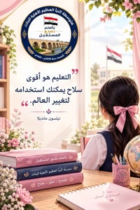 متوسطة النبأ العظيم • أهلية بنات • خانقين