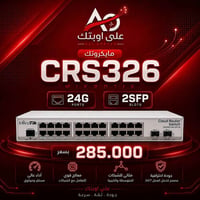 CRS326 • CCR2004 • توصيل لكل المحافظات