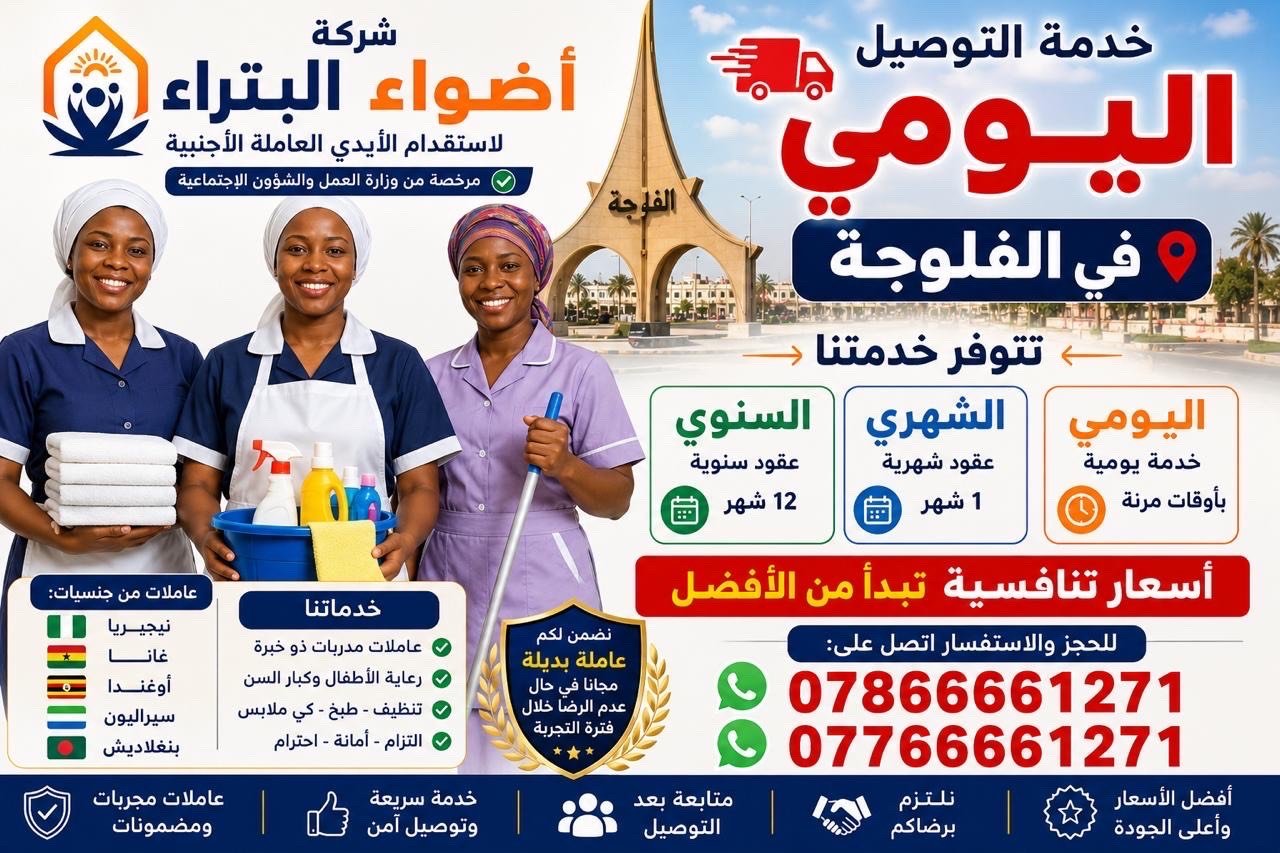 بمناسبة بداية العام الدراسي الجديد تعلن شركة أضواء البتراء فرع الأنبار عن عروض وتخفيضات على العقود اليومية والسنوية