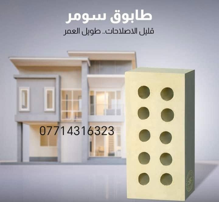#تجهيز_طابوق_مجمع_النهروان_الجمهوري ✅الدرجة الاولى 👍خاضع للفحص مقاوم للحراره🔥✅*********** 
عدد الدبل 4000  طابوگة وزيادة 300 طابوكة في كل دبل اسعار مناسبة واعداد مظبوطة امانة الله وزيادات خيالية في كل دبل واحنة بخدمتكم........😍
"توصيل جميع مناطق بغداد! 
(وفي جميع الأوقات.........⏱⏰)
***********
