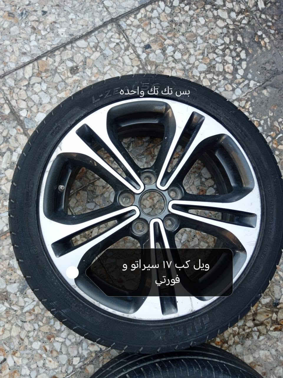 ويل كب • تاير ١٧ • سيراتو