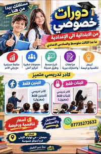 دورات خصوصي • مجموعات صغيرة • ميسان حي لهاوند