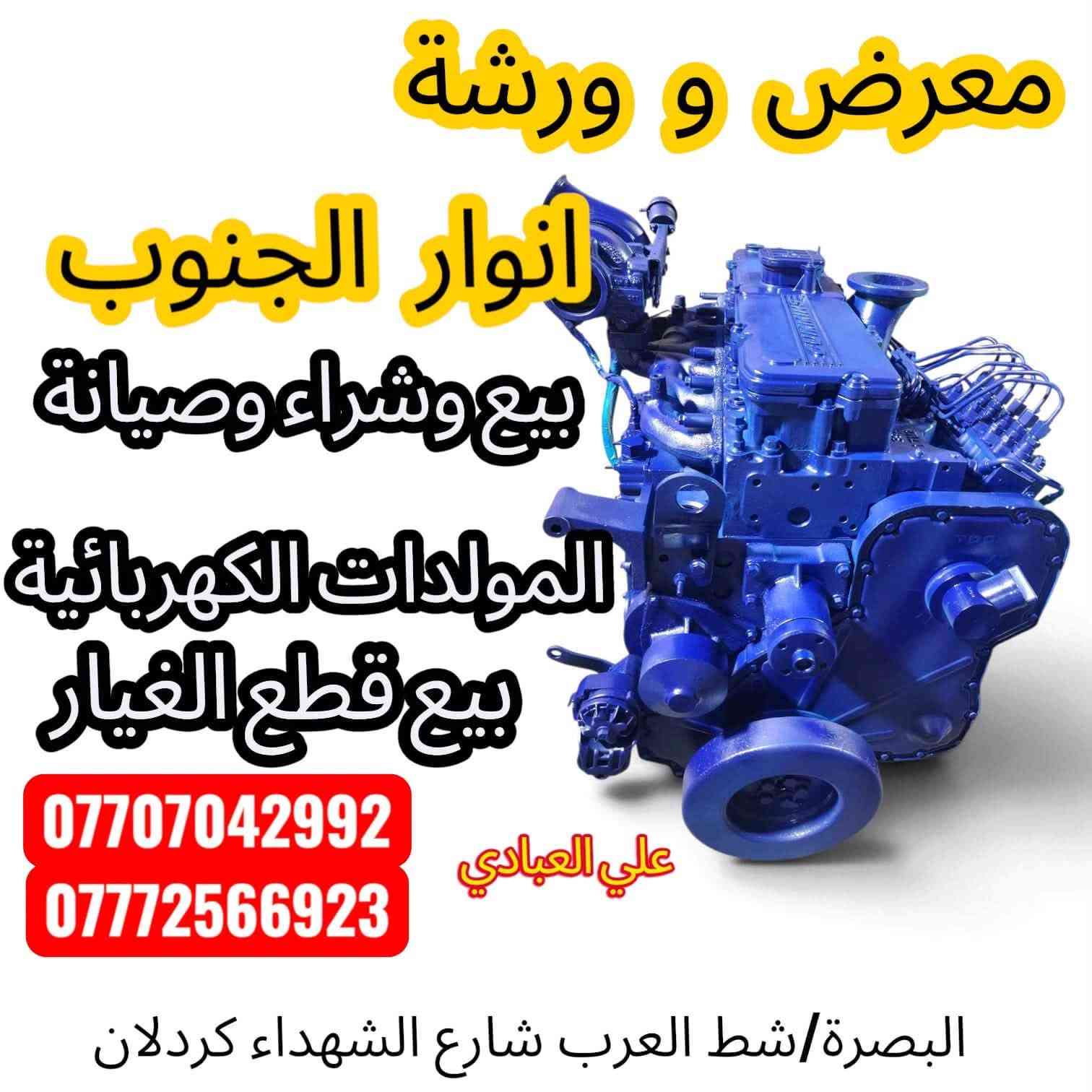 معرض وورشة • مولدات كمنز • قطع غيار