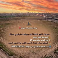 مجاور القضاء الأعلى • ٣٠٠ دونم • طابو سند ٢٥