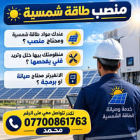 صيانة • بغداد • محافظات قريبة