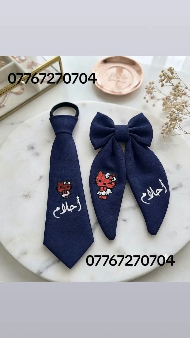 شغلي _رباط 💕 فيونكه 💕 مطرز 💕 ولادي 💕بناتي 💕
الاسم حسب الطلب 👇للمدارس والطلعات _

نص مكتوب في الصور:
- ***********
- *********** ***********