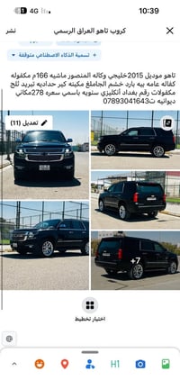 لا توجد تفاصيل  نص مكتوب في الصور: - تاهو موديل 2015خليجي وكاله المنصو...