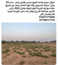 نزلة هوه الشام • دونم واحد • سند ٢٥