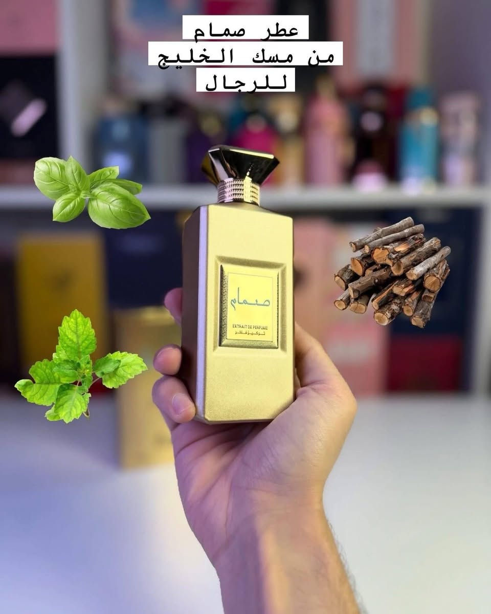 عطر صمام • مسك الخليج • ثبات عالي