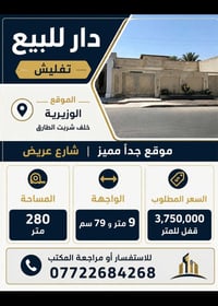 الوزيرية • ٢٨٠م • للبيع